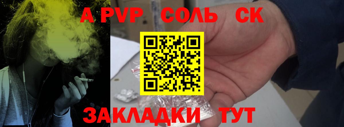 Альфа ПВП Crystall Якутск