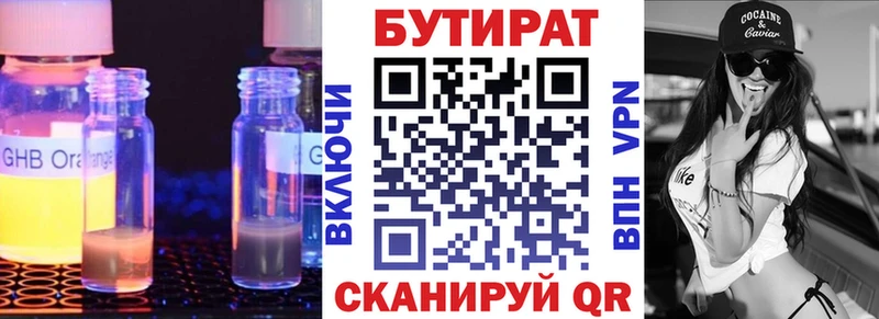 Бутират 99%  наркота  mega вход  Якутск 