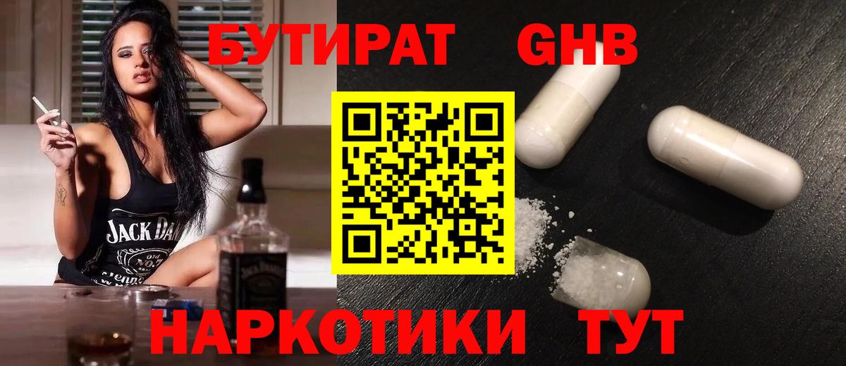 БУТИРАТ  Вход с VPN  Якутск  Бутират бутандиол 