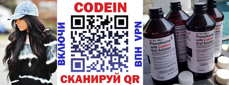 Codein напиток Lean (лин)  Якутск 