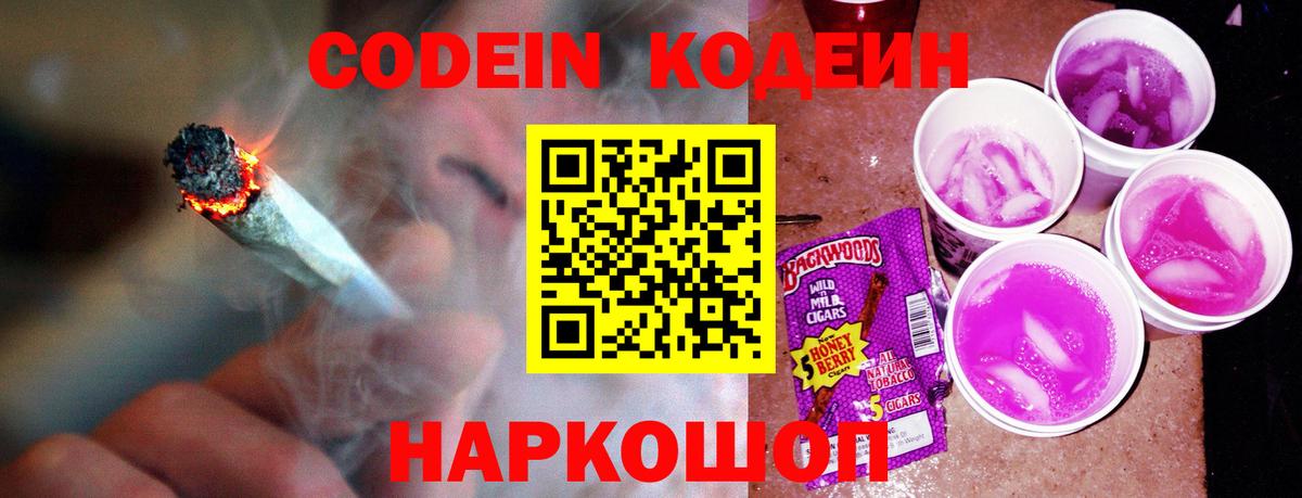 Codein напиток Lean (лин) Якутск