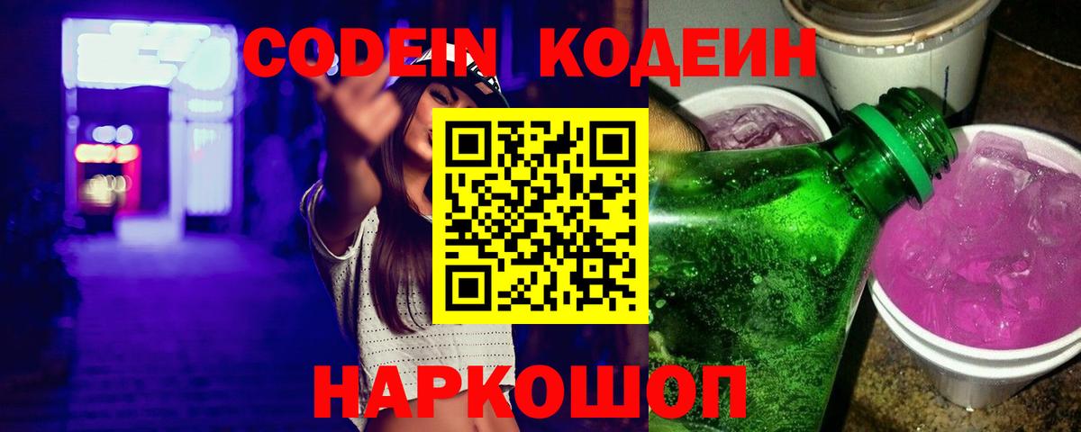 Кодеин Purple Drank  Кодеин Purple Drank  Вход с VPN  Якутск 