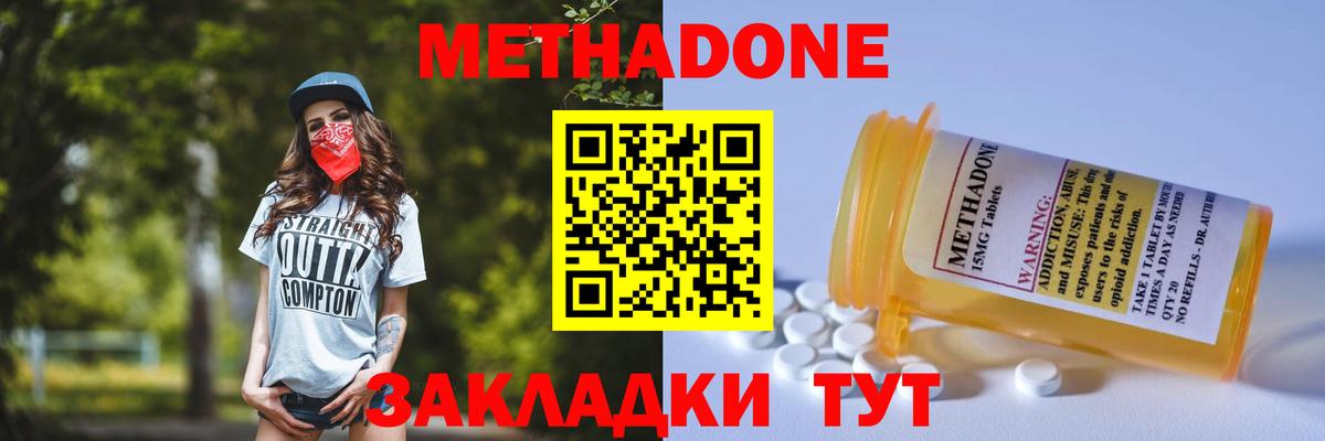 Якутск  МЕТАДОН methadone  Вход с VPN  МЕТАДОН белоснежный 