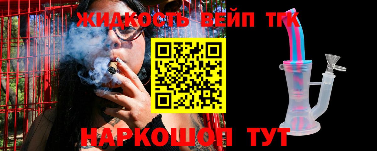 ТГК вейп Якутск