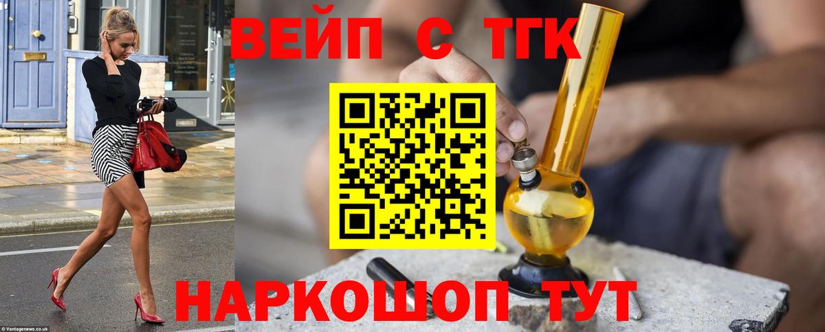 цена наркотик  ТГК жижа  Вход с VPN  Якутск 